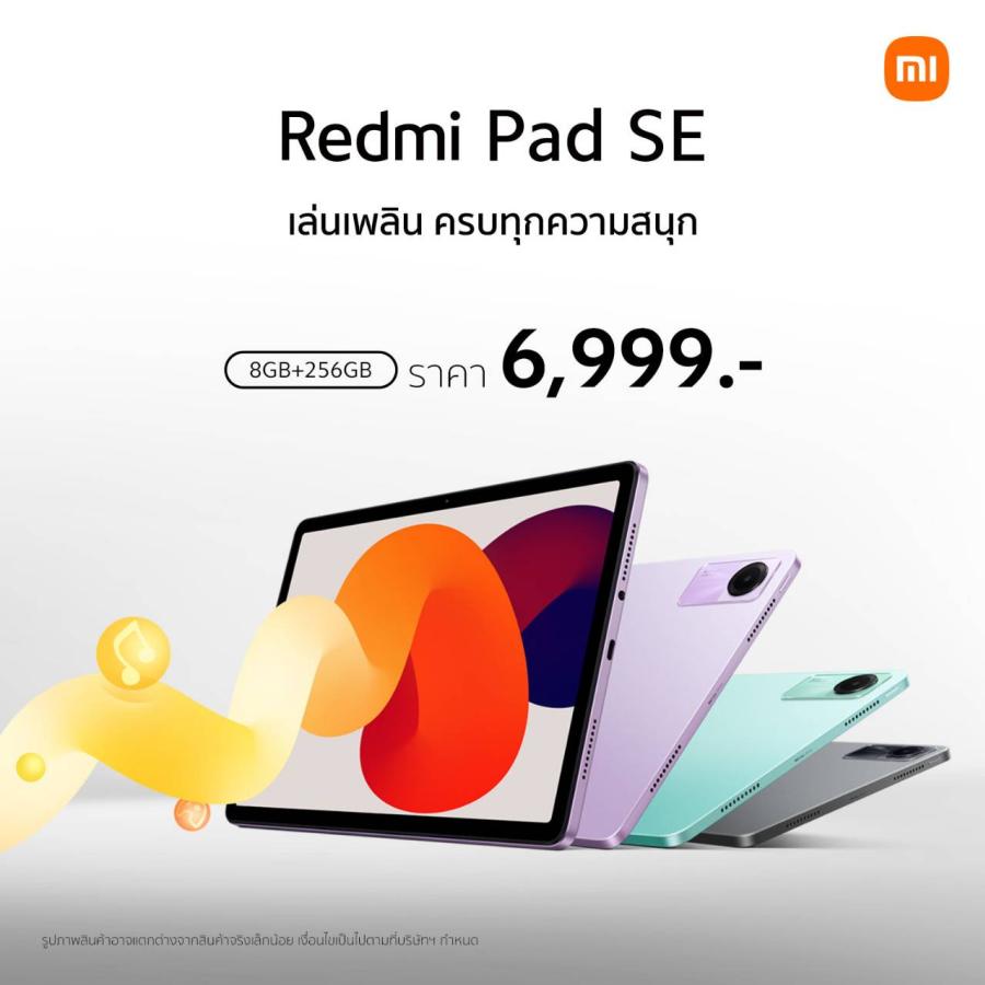 Redmi Pad SE ความจุใหม่ใหญ่กว่าเดิม 8GB+256GB ในราคาเพียง 6999 บาท วางจำหน่ายอย่างเป็นทางการในประเทศไทยแล้ววันนี้!