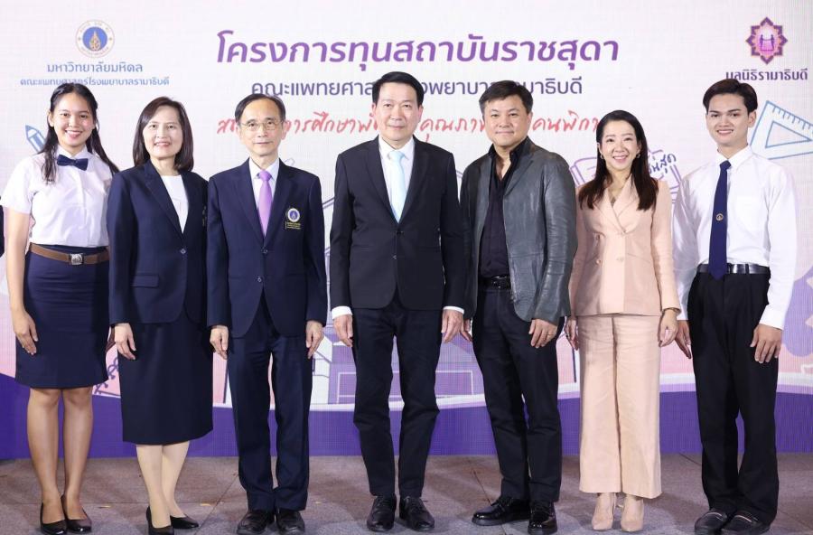 มูลนิธิรามาธิบดีฯ เปิดตัวโครงการทุนสถาบันราชสุดา คณะแพทยศาสตร์โรงพยาบาลรามาธิบดี ภารกิจครั้งใหม่เพื่อมุ่งพัฒนาคุณภาพชีวิตคนพิการผ่านการศึกษา มูลนิธิรามาธิบดีฯ เปิดตัวโครงการทุนสถาบันราชสุดา คณะแพทยศาสตร์โรงพยาบาลรามาธิบดี ภารกิจครั้งใหม่เพื่อมุ่งพัฒนาคุณภาพชีวิตคนพิการผ่านการศึกษา