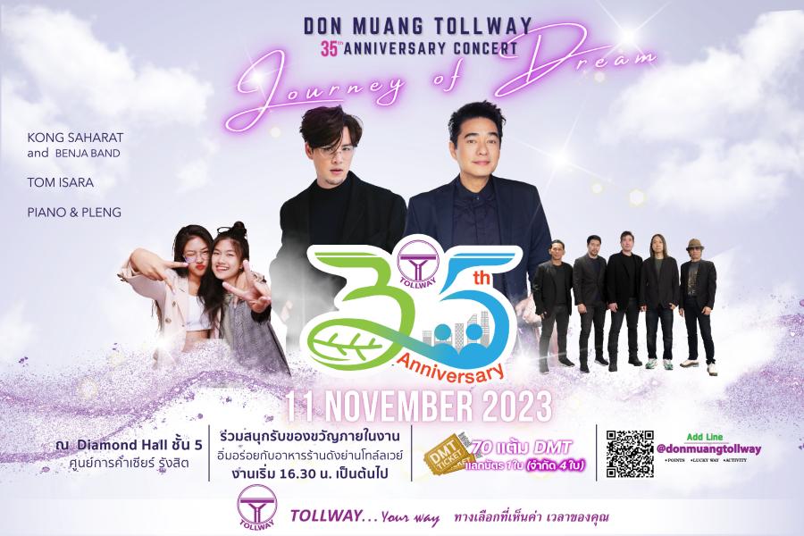 ครบรอบ 35 ปี DMT  ขอบคุณลูกค้า จัดคอนเสิร์ต  Journey of Dream    ก้อง สหรัถ  และทอม อิศรา