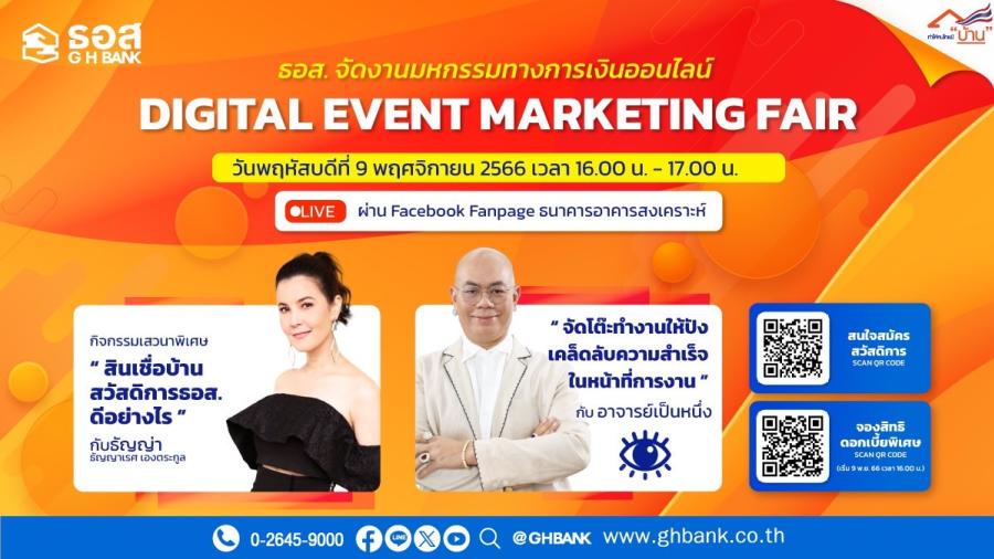 โครงการสวัสดิการเงินกู้เพื่อที่อยู่อาศัย กับธนาคารอาคารสงเคราะห์ โครงการสวัสดิการเงินกู้เพื่อที่อยู่อาศัย กับธนาคารอาคารสงเคราะห์
