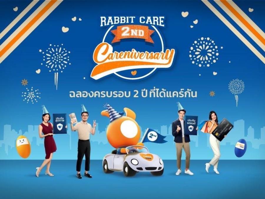 “แรบบิท แคร์” ปลื้มยอดเบี้ยประกันภัยรวมโตกว่า 137% หลังรีแบรนด์ ฉลองความสำเร็จผ่านแคมเปญ CAREniversary ครั้งแรกในไทย ส่งแผ่นหอมกลิ่นแห่งความแคร์ Limited Edition