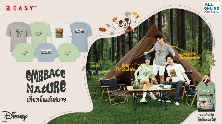 สายเที่ยวต้องมี! GQ Easy ร่วมกับ Disney  ดันแคมเปญเที่ยวไทยไม่เหม็นเหงื่อ