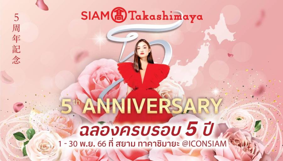 สยาม ทาคาชิมายะ ณ ไอคอนสยาม เฉลิมฉลองสุดยิ่งใหญ่ครบรอบ 5 ปี  ส่งต่อความสุขในเทศกาลขนมญี่ปุ่นสไตล์ดั้งเดิม “WAGASHI” (วากาชิ)  เต็มอิ่มกับเมนูครีเอทสุดเอ็กซ์คูลซีฟจาก 7 เชฟดังบินตรงจากญี่ปุ่น  สัมผัสงานคราฟต์ Rare Item ตื่นตาศิลปะการจัดดอกไม้ IKEBANA  ช้อปกระหน่ำแฟชั่นแบรนด์ดังกับโปรโมชั่นดีลเด็ดลดแรงทั่วห้าง