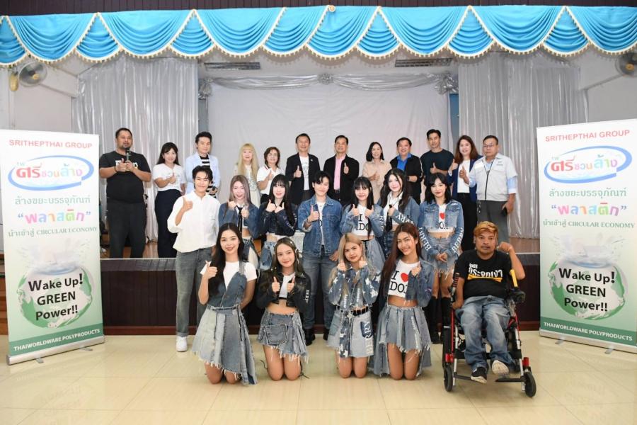 มูลนิธิศรีเทพไทยชวนเด็กพิการประกวดแฟชั่นโชว์ชุด DIY จากขยะพลาสติก มูลนิธิศรีเทพไทยชวนเด็กพิการประกวดแฟชั่นโชว์ชุด DIY จากขยะพลาสติก
