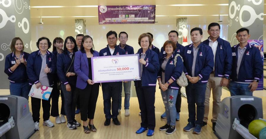 โบว์ลิ่งการกุศลสมาคมชาวบริษัทกลางคุ้มครองผู้ประสบภัยจากรถ โบว์ลิ่งการกุศลสมาคมชาวบริษัทกลางคุ้มครองผู้ประสบภัยจากรถ