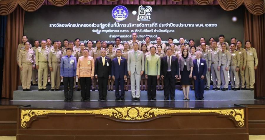 นายกรัฐมนตรี มอบรางวัลองค์กรปกครองส่วนท้องถิ่นที่มีการบริหารจัดการที่ดี  ประจำปีงบประมาณ พ.ศ. ๒๕๖๖