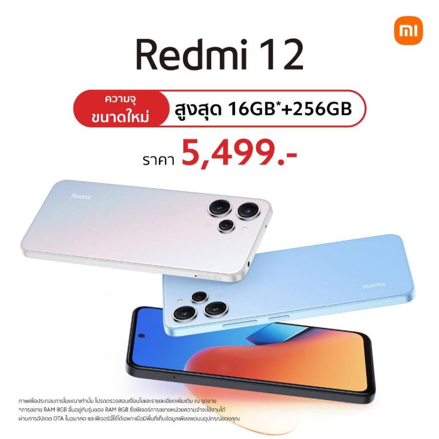Redmi 12 สมาร์ทโฟนจอใหญ่ดีไซน์สวยให้คุณเพลิดเพลินยิ่งขึ้น ด้วยความจุใหม่ขนาดใหญ่กว่าเดิม 8GB+256GB  วางจำหน่ายอย่างเป็นทางการแล้ววันนี้ในราคาเพียง 5499 บาท