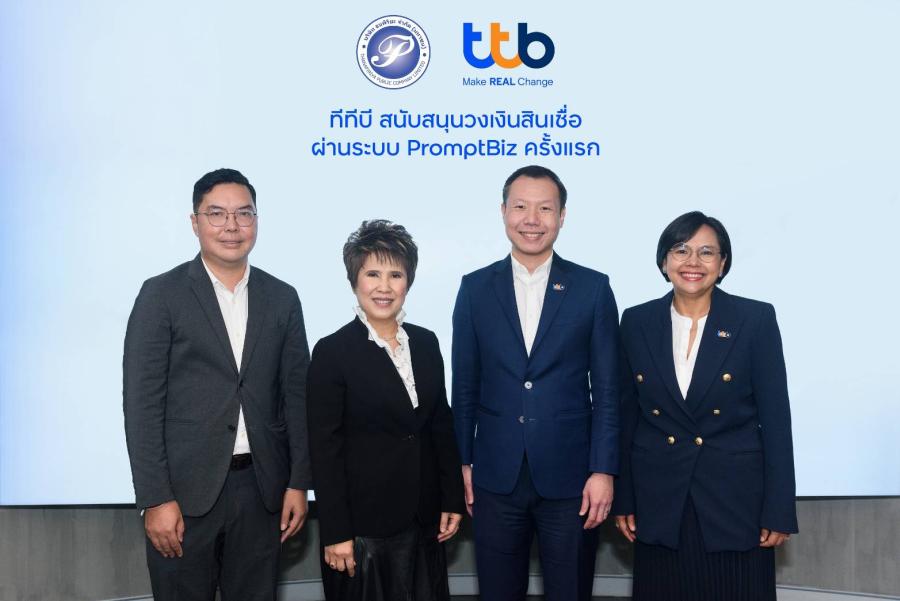ทีทีบี สนับสนุนสินเชื่อผ่านระบบ “PromptBiz” เป็นครั้งแรกแก่บริษัท ธนพิริยะฯ เพิ่มประสิทธิภาพธุรกรรมการค้า และการชำระเงินในรูปแบบดิจิทัล ทีทีบี สนับสนุนสินเชื่อผ่านระบบ “PromptBiz” เป็นครั้งแรกแก่บริษัท ธนพิริยะฯ เพิ่มประสิทธิภาพธุรกรรมการค้า และการชำระเงินในรูปแบบดิจิทัล