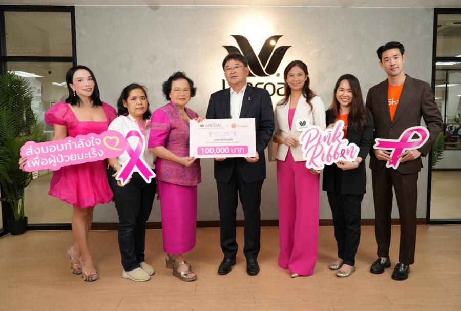 Wacoal ร่วมกับ Shopee มอบเงินบริจาค 100000 บาท สนับสนุนกิจกรรม PINK RIBBON ACTIVITY เพื่อผู้ป่วยมะเร็งเต้านม