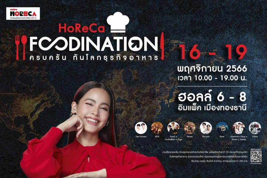 ดาราซุปตาร์ “ญาญ่า” นำทัพศิลปินดัง “ซี พฤกษ์-นุนิว ชวรินทร์” “ฟิล์ม ธนภัทร-แจม รชตะ” ร่วมงานมหกรรมธุรกิจอาหารยิ่งใหญ่แห่งปี “Makro HoReCa 2023” ดาราซุปตาร์ “ญาญ่า” นำทัพศิลปินดัง “ซี พฤกษ์-นุนิว ชวรินทร์” “ฟิล์ม ธนภัทร-แจม รชตะ” ร่วมงานมหกรรมธุรกิจอาหารยิ่งใหญ่แห่งปี “Makro HoReCa 2023”