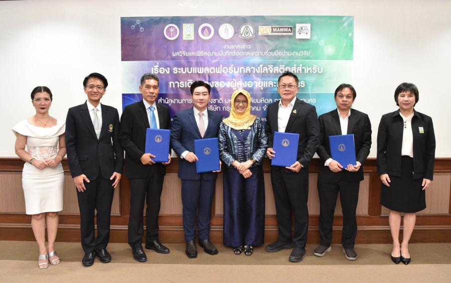 วช. – มหิดล - กทม. แถลงข่าวลงนามบันทึกข้อตกลงความร่วมมือด้านงานวิจัย “ระบบแพลตฟอร์มกลางโลจิสติกส์สำหรับการเดินทางของผู้สูงอายุและผู้พิการ”