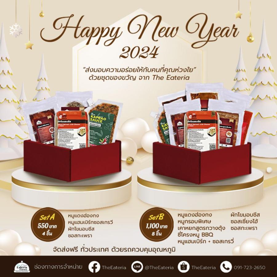 “ดิ อีททีเรีย” ชวนส่งมอบความสุขต้อนรับปีใหม่ 2024 ด้วย “เซตของขวัญสุดพิเศษ” เพื่อคนที่คุณรัก “ดิ อีททีเรีย” ชวนส่งมอบความสุขต้อนรับปีใหม่ 2024 ด้วย “เซตของขวัญสุดพิเศษ” เพื่อคนที่คุณรัก