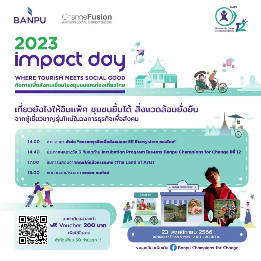 “บ้านปู” ชวนร่วมงาน “Impact Day 2023” พบสุดยอด “กิจการเพื่อสังคม” หนุนการท่องเที่ยวชุมชนอย่างยั่งยืน “บ้านปู” ชวนร่วมงาน “Impact Day 2023” พบสุดยอด “กิจการเพื่อสังคม” หนุนการท่องเที่ยวชุมชนอย่างยั่งยืน