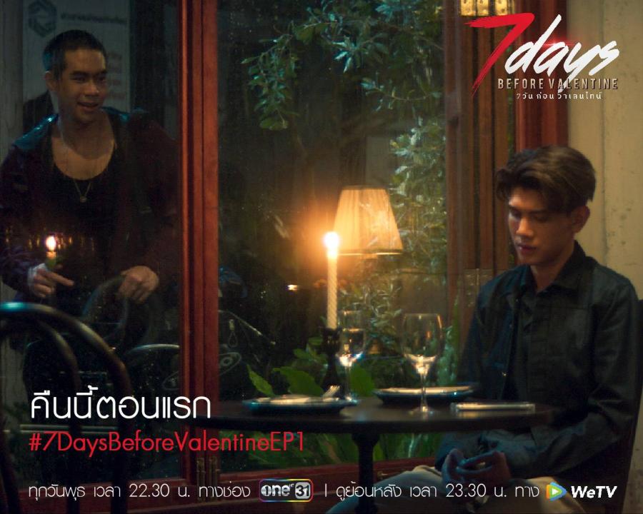 ประเดิม EP แรก..ดราม่าหนัก!! “แต๊ง” บอกเลิก “อะตอม” แบบไม่ทันตั้งตัว  ในซีรีส์ “7 Days before Valentine” 