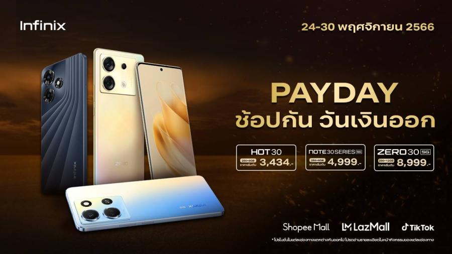กระหน่ำรับลมหนาว ในแคมเปญ PAYDAY มอบส่วนลดสุดคุ้มสูงสุด 3000 บาท* ในวันที่ 24 – 30 พฤศจิกายนนี้! 