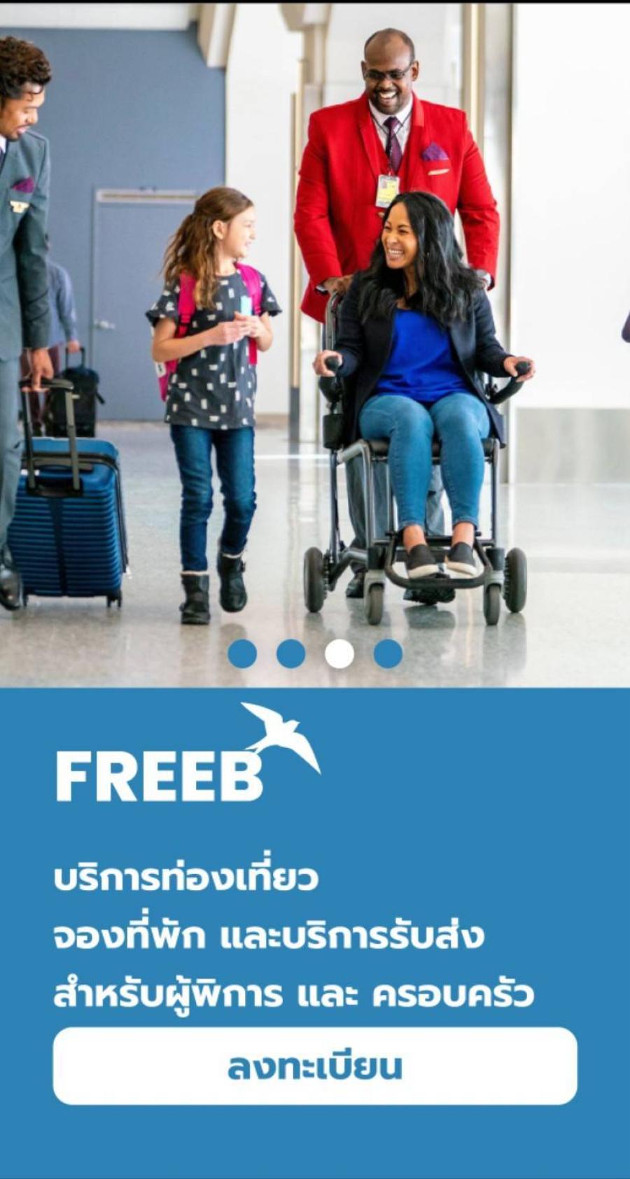 FREEB ต้นแบบแอปพลิเคชันจากโจทย์ความต้องการของคนพิการ เพื่อการใช้ชีวิตที่เท่าเทียม มหาวิทยาลัยเทคโนโลยีพระจอมเกล้าธนบุรี (มจธ.) FREEB ต้นแบบแอปพลิเคชันจากโจทย์ความต้องการของคนพิการ เพื่อการใช้ชีวิตที่เท่าเทียม มหาวิทยาลัยเทคโนโลยีพระจอมเกล้าธนบุรี (มจธ.)