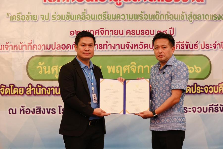 WSG รับรางวัลในการป้องกันปัญหายาเสพติดในสถานประกอบกิจการ WSG รับรางวัลในการป้องกันปัญหายาเสพติดในสถานประกอบกิจการ