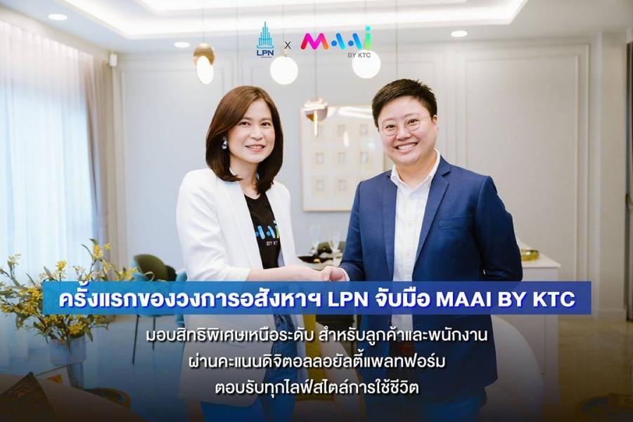 LPN จับมือ MAAI BY KTC เสริมระบบดิจิตอล ลอยัลตี้ แพลทฟอร์ม มุ่งสร้างประสบการณ์ใหม่แก่ลูกค้าในทุกไลฟ์สไตล์ LPN จับมือ MAAI BY KTC เสริมระบบดิจิตอล ลอยัลตี้ แพลทฟอร์ม มุ่งสร้างประสบการณ์ใหม่แก่ลูกค้าในทุกไลฟ์สไตล์