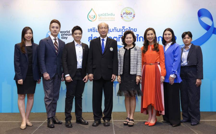มูลนิธิวัคซีนเพื่อประชาชน ร่วมกับ สมาคมโรคติดเชื้อในเด็กแห่งประเทศไทย เชิญชวนเสริมสร้างภูมิคุ้มกันเด็กไทย สู่อนาคตที่ห่างไกลจาก IPD เนื่องในวันปอดอักเสบโลก