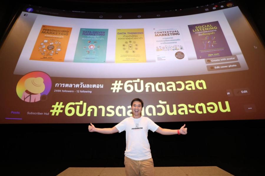 การตลาดวันละตอน” ฉลอง 6 ปี กับความสำเร็จด้วยการตลาดเดต้า