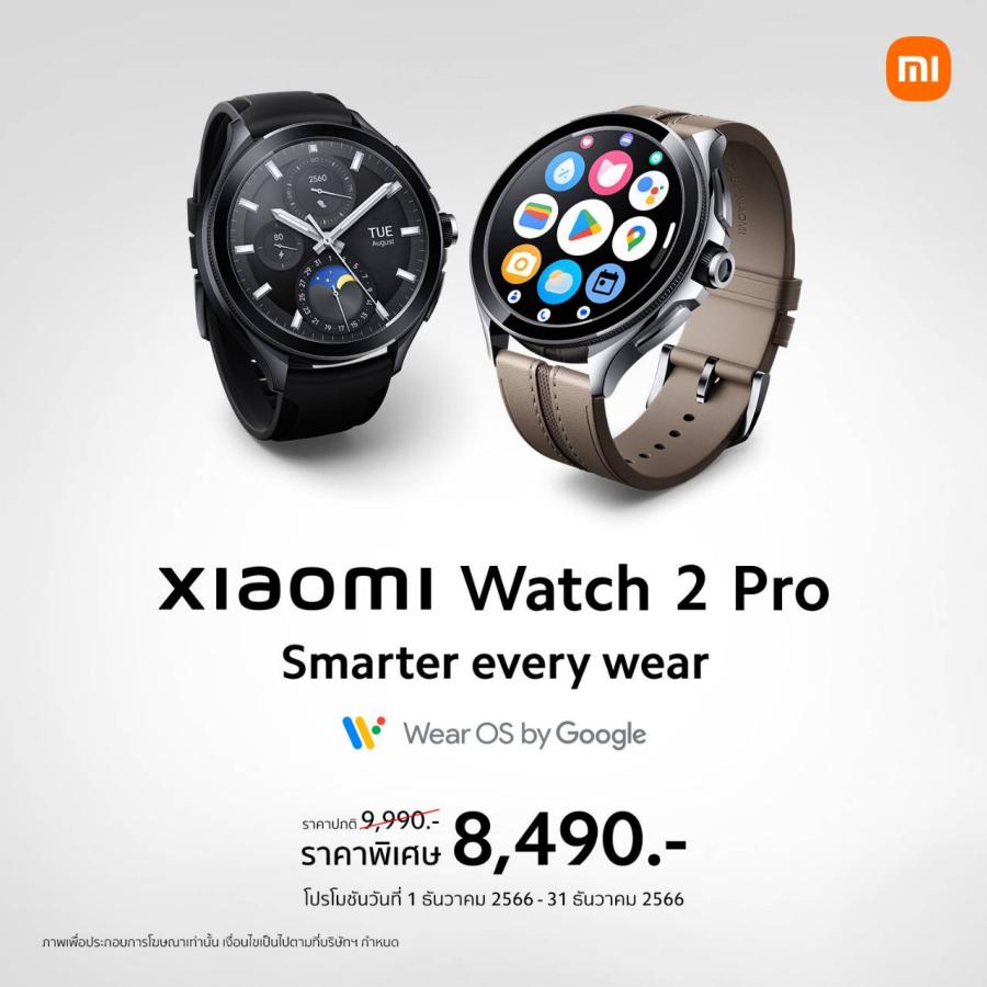 Xiaomi Watch 2 Pro นาฬิกาอัจฉริยะที่ช่วยให้คุณใช้ชีวิตได้สมาร์ทยิ่งขึ้น  วางจำหน่ายอย่างเป็นทางการแล้วในราคา 9990 บาท