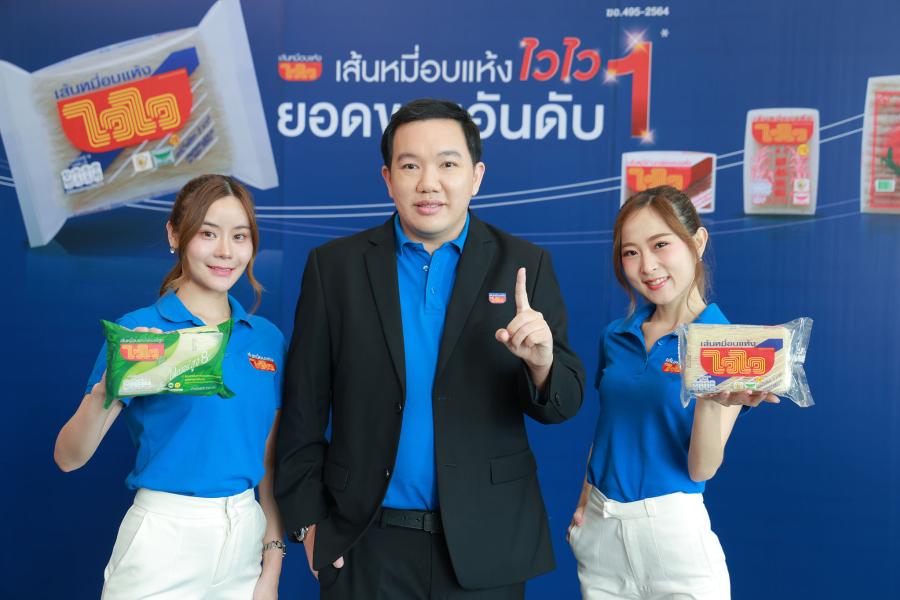 “ไวไว” เปิดตัว ‘เส้นหมี่ไวไวไฟเบอร์สูง’ ตอกย้ำยอดขายอันดับ 1 กลุ่มเส้นหมี่อบแห้ง ส่งต่อความอร่อยเส้นเหนียวนุ่มไม่ขาดตอน จากรุ่นสู่รุ่น “ไวไว” เปิดตัว ‘เส้นหมี่ไวไวไฟเบอร์สูง’ ตอกย้ำยอดขายอันดับ 1 กลุ่มเส้นหมี่อบแห้ง ส่งต่อความอร่อยเส้นเหนียวนุ่มไม่ขาดตอน จากรุ่นสู่รุ่น