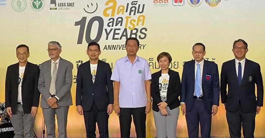 ผนึกพันธมิตร 13 องค์กรภาครัฐและเอกชน                             ร่วมจัด “งานนิทรรศการครบรอบ 10 ปีเครือข่ายลดบริโภคเค็ม”   