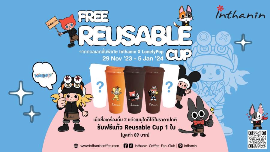 ปีใหม่นี้ มีแก้วพร้อมปาร์ตี้หรือยัง !  อินทนิล เปิดตัว Reusable Cup มาพร้อมกับลายการ์ตูนน่ารัก ให้เก็บสะสมฟรี 5 สี 5 ลาย