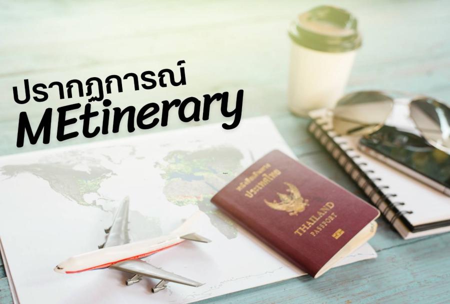 แรบบิท แคร์ เปิด 4 เทรนด์การท่องเที่ยวสุดฮอต “MEtinerary – ทริปเที่ยวตามใจฉัน” เน้น “ME” ไม่เน้น “MASS” สู่อิสรภาพทางการท่องเที่ยวอย่างแท้จริง