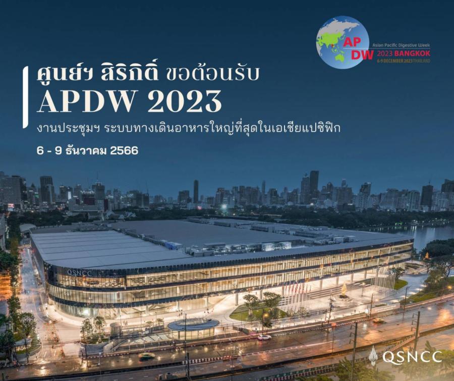 APDW 2023   งานประชุมฯ ระบบทางเดินอาหารใหญ่ที่สุดในเอเชียแปซิฟิก   ส่งเสริมแพทย์ไทยในเวทีนานาชาติ พร้อมขับเคลื่อนเศรษฐกิจประเทศ 