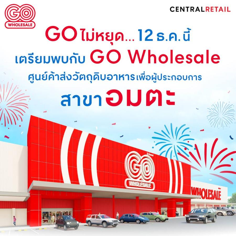 โต ไม่หยุด!  ‘GO Wholesale สาขาอมตะ’    ปลุกความคึกคัก รับแนวโน้ม EEC ขยายตัวแรง ดีเดย์เปิดให้บริการ 12 ธันวาคม นี้