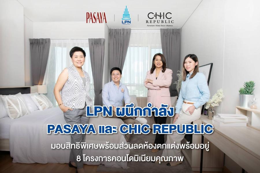 LPN ผนึกกำลัง PASAYA และ CHIC REPUBLIC ยกระดับดีกรีความน่าอยู่ มอบสิทธิพิเศษพร้อมส่วนลดห้องตกแต่งพร้อมอยู่ ตอบโจทย์ทุกไลฟ์สไตล์ LPN ผนึกกำลัง PASAYA และ CHIC REPUBLIC ยกระดับดีกรีความน่าอยู่ มอบสิทธิพิเศษพร้อมส่วนลดห้องตกแต่งพร้อมอยู่ ตอบโจทย์ทุกไลฟ์สไตล์