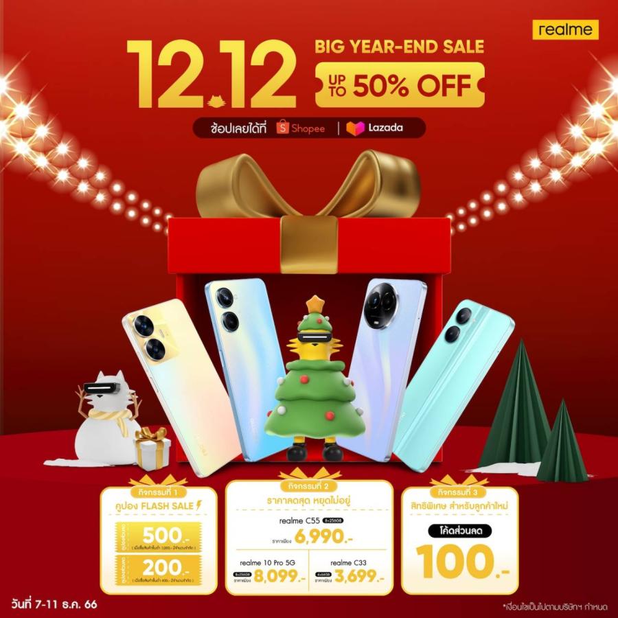 realme ช้อปกระหน่ำในมหกรรม 12.12 ลดสุดคุ้มสูงสุด 50% ผ่านช่องทางออนไลน์ ช็อปสนุกทุกแพลตฟอร์มทั้ง Tiktok Lazada และ Shopee ของ realme official พร้อมสนุกกับกิจกรรมชิงของรางวัลพรีเมียมตั้งแต่ 7-14 ธันวาคม 2566 realme ช้อปกระหน่ำในมหกรรม 12.12 ลดสุดคุ้มสูงสุด 50% ผ่านช่องทางออนไลน์ ช็อปสนุกทุกแพลตฟอร์มทั้ง Tiktok Lazada และ Shopee ของ realme official พร้อมสนุกกับกิจกรรมชิงของรางวัลพรีเมียมตั้งแต่ 7-14 ธันวาคม 2566