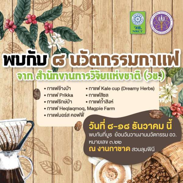 “ศุภมาส” เยี่ยมชมบูท อว. ในงานกาชาด ปี 66 ณ สวนลุมพินี