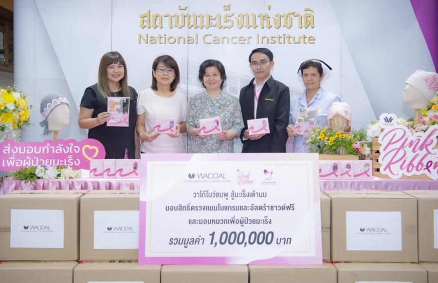 วาโก้เดินหน้าช่วยลดอัตราการเสียชีวิตหญิงไทยจากมะเร็งเต้านม ส่งกิจกรรมภายใต้โครงการ “วาโก้โบว์ชมพู สู้มะเร็งเต้านม” ต่อเนื่องตลอดป วาโก้เดินหน้าช่วยลดอัตราการเสียชีวิตหญิงไทยจากมะเร็งเต้านม ส่งกิจกรรมภายใต้โครงการ “วาโก้โบว์ชมพู สู้มะเร็งเต้านม” ต่อเนื่องตลอดป