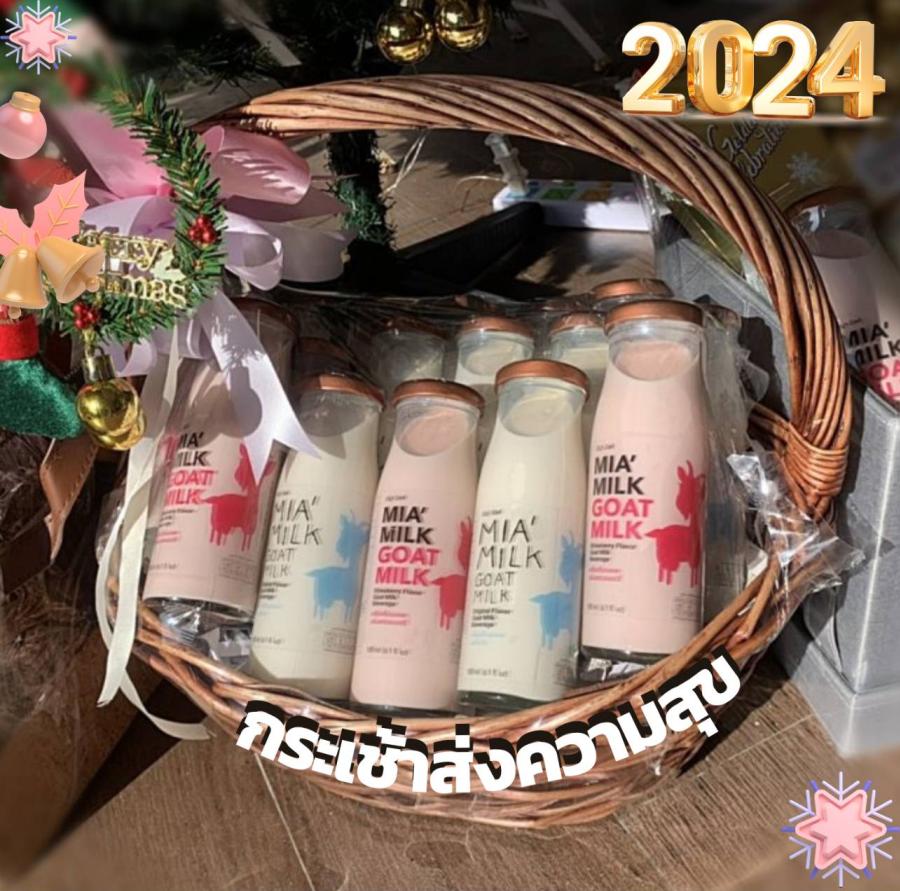 กระเช้าของขวัญนมแพะมีญ่า มิลค์ ส่งท้ายปีเก่า ต้อนรับปีใหม่ 2024 กระเช้าของขวัญนมแพะมีญ่า มิลค์ ส่งท้ายปีเก่า ต้อนรับปีใหม่ 2024