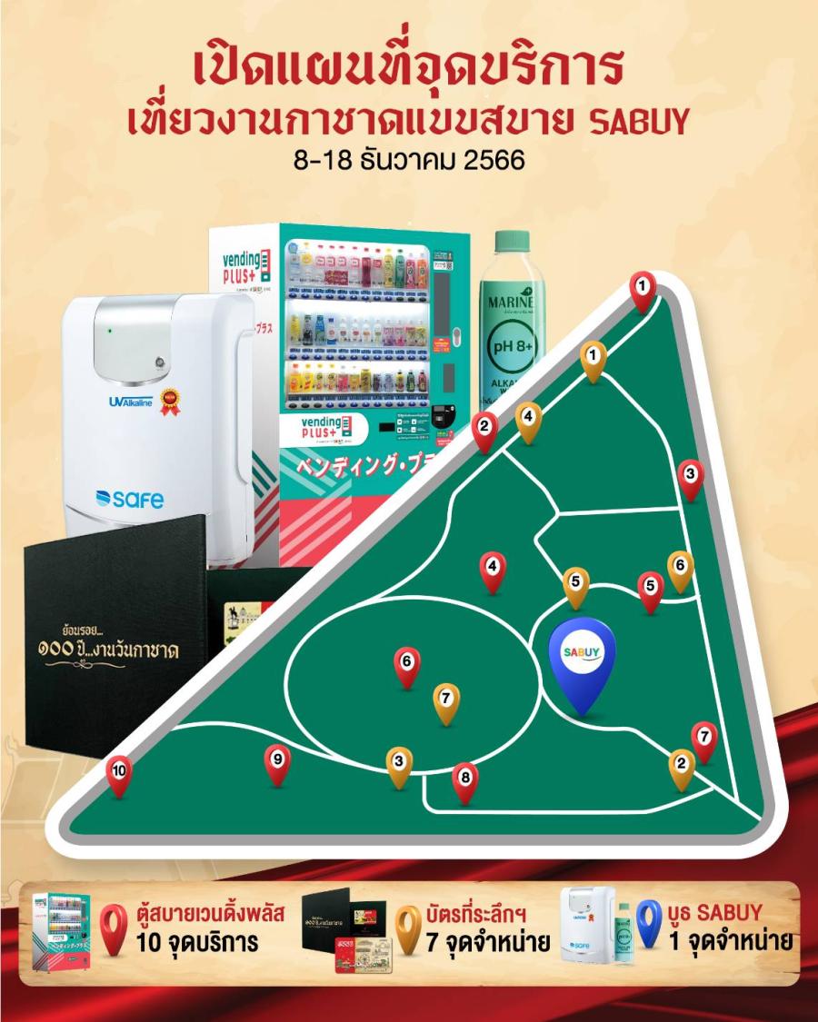 SABUY ชวนเที่ยว ’งานกาชาด 2566’  ยกขบวนสินค้าในเครือสบายฯ กรุ๊ป ลดสูงสุดส่งท้ายปี