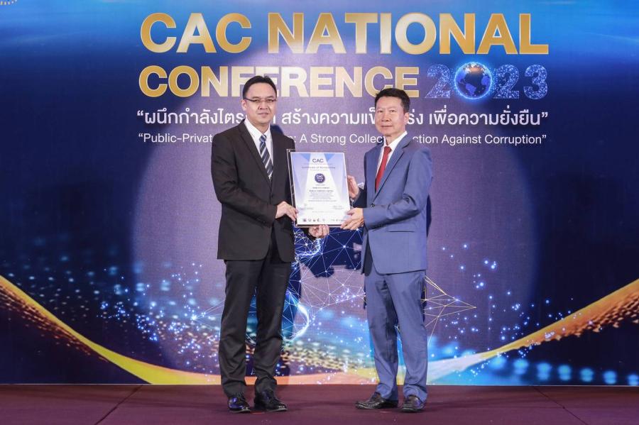 ปูนซีเมนต์นครหลวง คว้ารางวัล “CAC Change Agent Award 2023” ตอกย้ำบริษัทธรรมาภิบาลต้านทุจริตคอร์รัปชัน ปูนซีเมนต์นครหลวง คว้ารางวัล “CAC Change Agent Award 2023” ตอกย้ำบริษัทธรรมาภิบาลต้านทุจริตคอร์รัปชัน