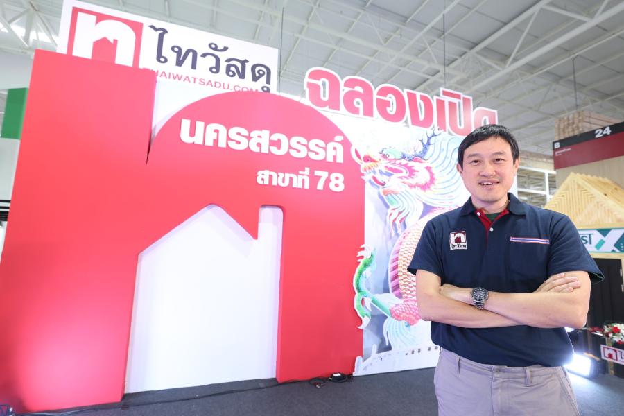 ไทวัสดุจับดีมานด์กำลังซื้อ ศูนย์กลางเศรษฐกิจภาคเหนือตอนล่าง  เปิด ’ไทวัสดุ สาขานครสวรรค์ สาขาที่ 78  อัพเลเวลเมืองให้พร้อมขยายตัวในปี 67