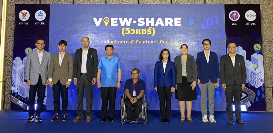 สำนักงานพัฒนาเทคโนโลยีอวกาศและภูมิสารสนเทศ (องค์การมหาชน) จัดกิจกรรม “วิวแชร์ (VIEW-SHARE)” ระบบแผนที่ออนไลน์เพื่อสร้างความเท่าเทียม สำนักงานพัฒนาเทคโนโลยีอวกาศและภูมิสารสนเทศ (องค์การมหาชน) จัดกิจกรรม “วิวแชร์ (VIEW-SHARE)” ระบบแผนที่ออนไลน์เพื่อสร้างความเท่าเทียม