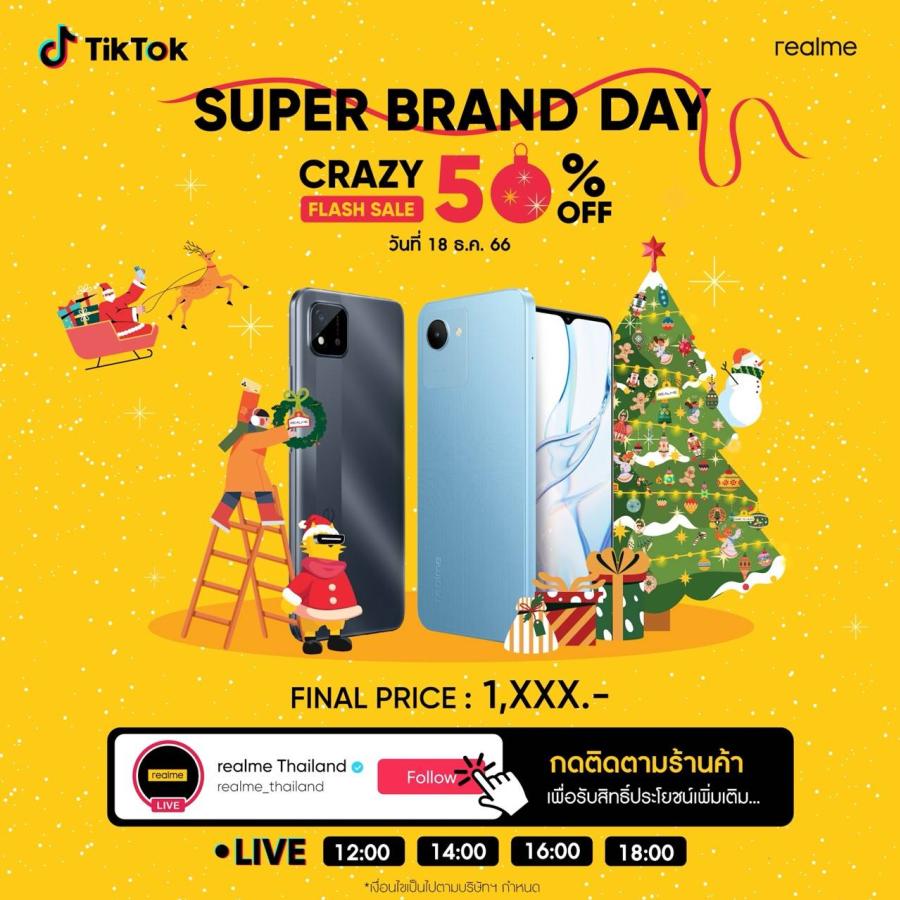 realme เตรียมเอาใจสายช็อปกับโปรแรง Super Brand Day มอบโปรโมชั่นส่วนลด 50% ผ่านช่องทาง Tiktok realme official ตั้งแต่วันที่ 18 - 22 ธันวาคมเท่านั้น