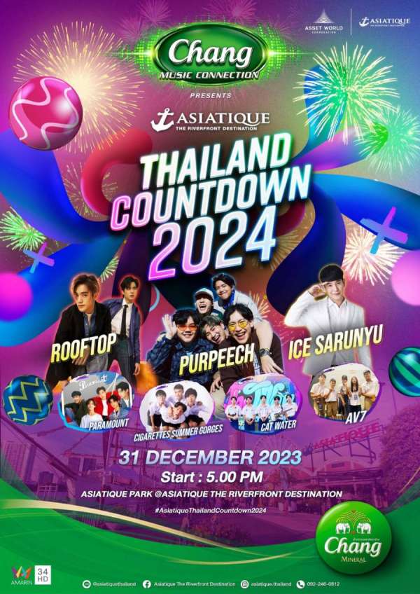 เตรียมร่วมสัมผัสที่สุดแห่งประสบการณ์เฉลิมฉลองส่งท้ายปี ในงาน “Chang Music Connection presents ASIATIQUE Thailand Countdown 2024” งานฉลองเคาท์ดาวน์สุดชิลล์บรรยากาศสุดฟินริมโค้งน้ำเจ้าพระยาที่สวยที่สุดของกรุงเทพฯ เตรียมร่วมสัมผัสที่สุดแห่งประสบการณ์เฉลิมฉลองส่งท้ายปี ในงาน “Chang Music Connection presents ASIATIQUE Thailand Countdown 2024” งานฉลองเคาท์ดาวน์สุดชิลล์บรรยากาศสุดฟินริมโค้งน้ำเจ้าพระยาที่สวยที่สุดของกรุงเทพฯ