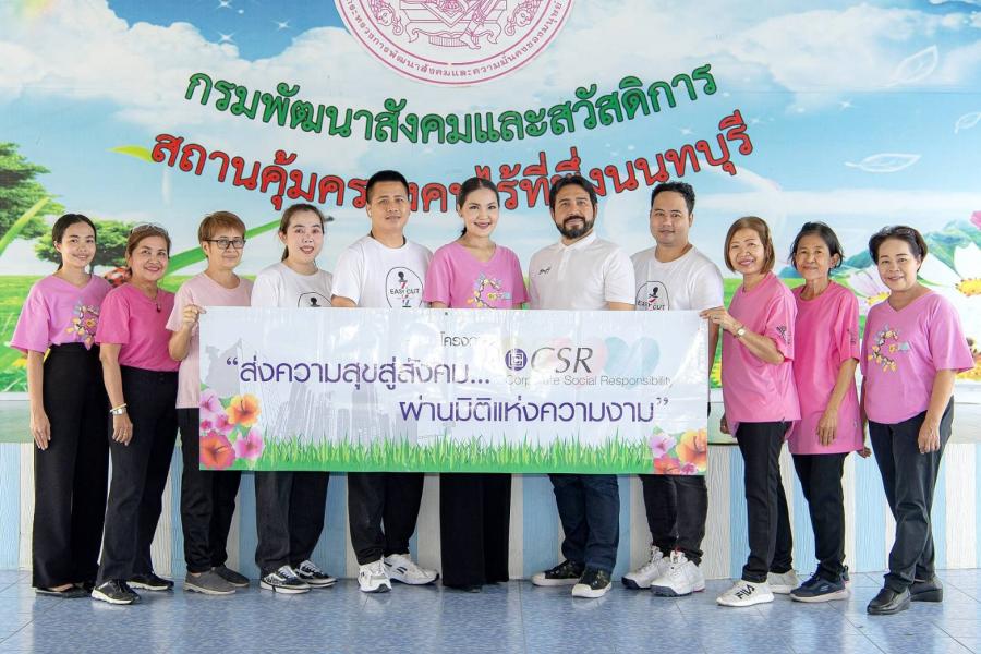โอซีซีเดินหน้า ส่งมอบความสุขผ่านกิจกรรม “ผมสวย…ด้วยรัก” ระดมทีมช่างผมมืออาชีพ ตัดผมให้สถานคุ้มครองคนไร้ที่พึ่งนนทบุรี