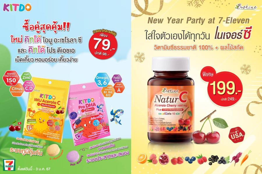 “คิทโด้” วิตามินเม็ดเคี้ยว 2 สูตร และ “บีไชน์ เนเจอร์ซี” วิตามินซีธรรมชาติ ร่วมแคมเปญ “New Year Party at 7-Eleven” จัดโปรโมชั่นราคาสุดคุ้ม ชวนซื้อ