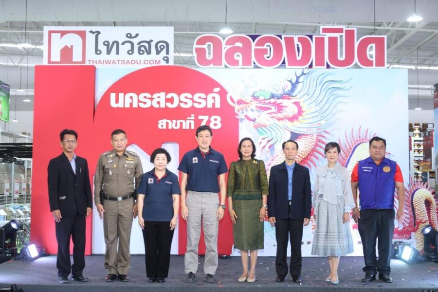ไทวัสดุ ขยายสาขาที่ 78 “ไทวัสดุ สาขานครสวรรค์”
