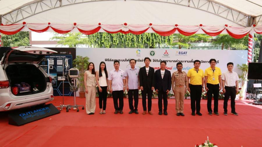 มิตซูบิชิ มอเตอร์ส ประเทศไทย เดินหน้าส่งมอบระบบไฟฟ้าจากโซล่าร์เซลล์ แก่โรงพยาบาลด่านมะขามเตี้ย จังหวัดกาญจนบุรี ภายใต้โครงการ ‘Solar For Lives : พลังงานแสงอาทิตย์ เพื่อชีวิตที่ดีกว่า’ มุ่งสร้างสังคมคาร์บอนเป็นกลางอย่างยั่งยืน มิตซูบิชิ มอเตอร์ส ประเทศไทย เดินหน้าส่งมอบระบบไฟฟ้าจากโซล่าร์เซลล์ แก่โรงพยาบาลด่านมะขามเตี้ย จังหวัดกาญจนบุรี ภายใต้โครงการ ‘Solar For Lives : พลังงานแสงอาทิตย์ เพื่อชีวิตที่ดีกว่า’ มุ่งสร้างสังคมคาร์บอนเป็นกลางอย่างยั่งยืน