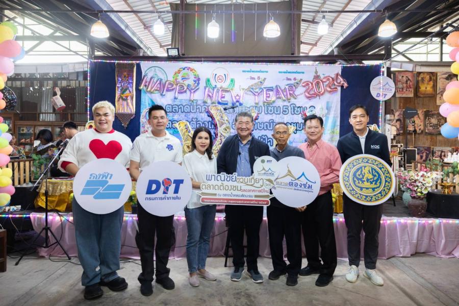 พาณิชย์ “ชวนตะลอนตลาดต้องชม ตะลุยความสุขช่วงเทศกาลปีใหม่” ระหว่างวันที่ 24 ธ.ค. 66 - 7 ม.ค. 2567 “ตลาดต้องชม 121 แห่ง จาก 74 จังหวัดทั่วประเทศ” พร้อมแจกคูปองชวนช้อป 50 บาท จาก DIT GO สำหรับผู้ที่เช็คอินตลาดต้องชมทั่วประเทศกระตุ้นเศรษฐกิจชุมชน