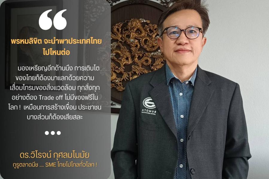 พรหมลิขิต จะนำพาประเทศไทย ไปไหนต่อ ? พรหมลิขิต จะนำพาประเทศไทย ไปไหนต่อ ?