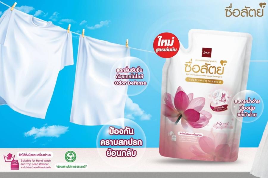 เปิดประสบการณ์ใหม่ กับ ผลิตภัณฑ์ซักผ้าชนิดน้ำสูตรเข้มข้น “ซื่อสัตย์”  ลดกลิ่นอับชื้น ด้วยเทคโนโลยี Odor Defense ซักได้ทั้งมือและเครื่องฝาบน