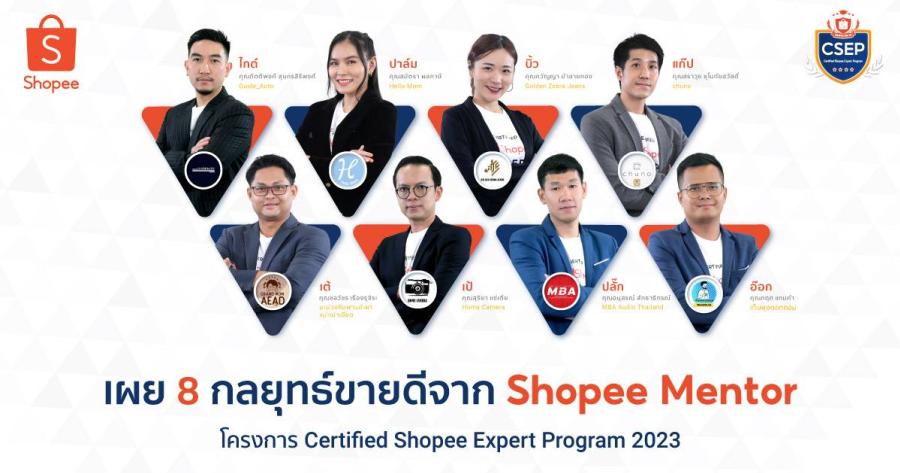 ช้อปปี้ มัดรวม 8 ‘ทิปส์ขายดี’ จากผู้ขายสู่ผู้ขาย ยกเครื่องความรู้ผู้ประกอบการอีคอมเมิร์ซให้พร้อมแข่งขันในปี 2567 ช้อปปี้ มัดรวม 8 ‘ทิปส์ขายดี’ จากผู้ขายสู่ผู้ขาย ยกเครื่องความรู้ผู้ประกอบการอีคอมเมิร์ซให้พร้อมแข่งขันในปี 2567